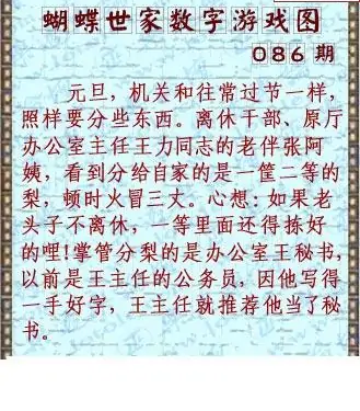 25086期: 3D蝴蝶世家蝴蝶彩图