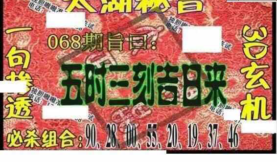 24068期: 太湖图福彩3D精品预测