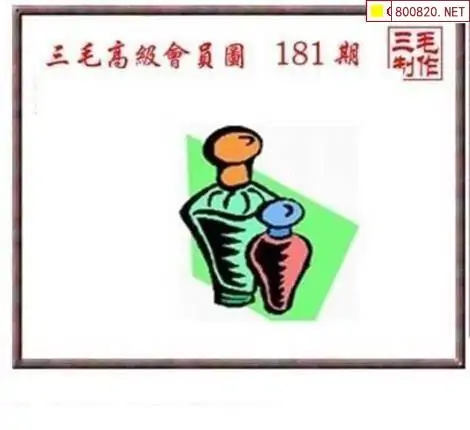25181期: 三毛3D精品图谜