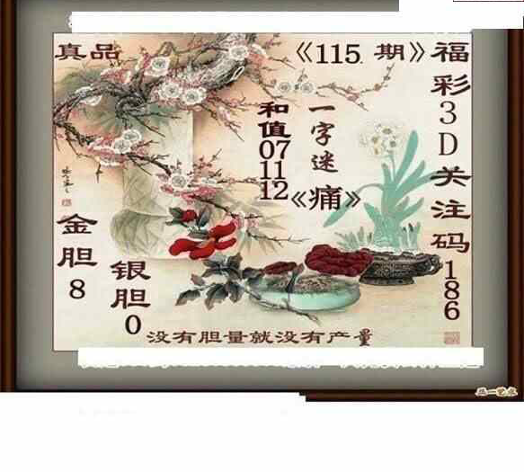 24115期: 白老3D杀码图版