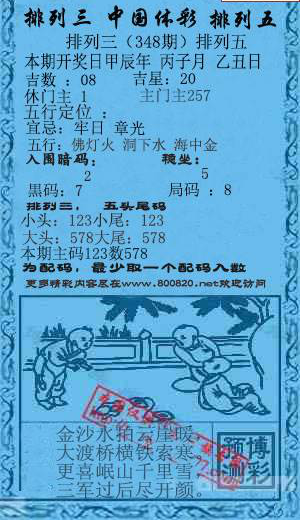 24348期: 福彩3D红黄蓝报