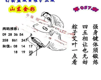 26057期: 福彩3D丹东全图分析