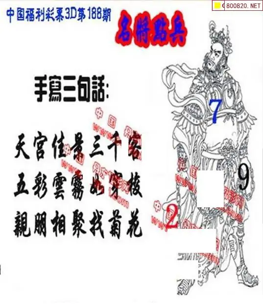 25188期: 福彩3D丹东全图分析