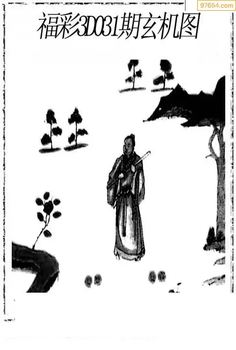 福彩3D26031期天中全套预测分析图