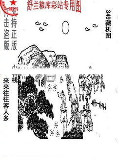 25349期: 老村长福彩3D天天图谜