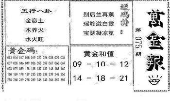 26075期: 大兵福彩3D黄金报图版