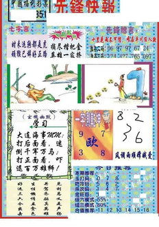 25351期: 福彩3D丹东全图分析