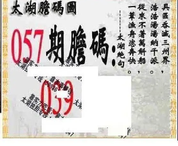 26057期: 太湖图福彩3D精品预测