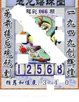 福彩3D 26066期佐罗图一掌经预测图