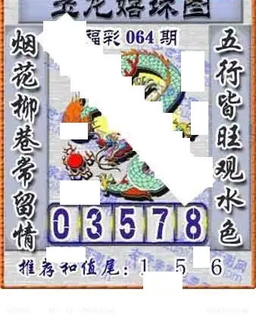 福彩3D 26064期佐罗图一掌经预测图