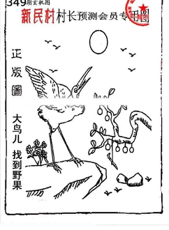 25349期: 老村长福彩3D天天图谜