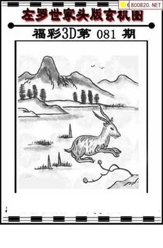 福彩3D 26081期佐罗图一掌经预测图