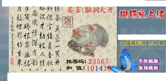 25108期: 3D蝴蝶世家蝴蝶彩图