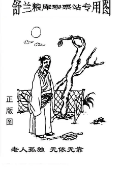 25316期: 老村长福彩3D天天图谜