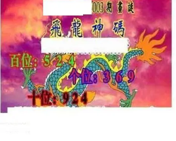 26003期: 三毛3D精品图谜