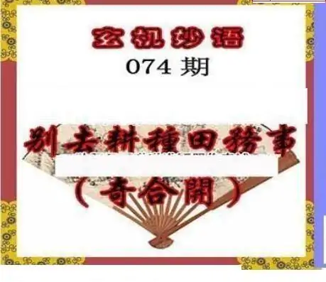 25074期: 三毛3D精品图谜