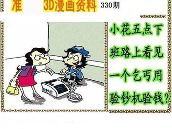 25330期: 福彩3D丹东全图分析