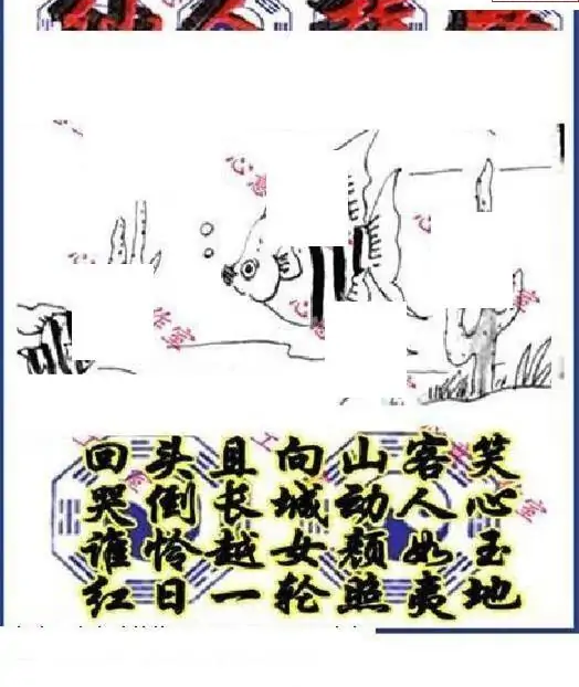 25103期: 三毛3D精品图谜