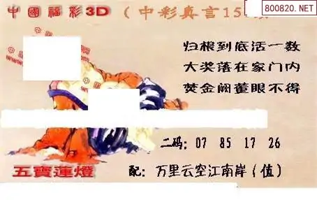 25151期: 福彩3D丹东全图分析