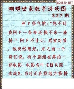 25327期: 3D蝴蝶世家蝴蝶彩图