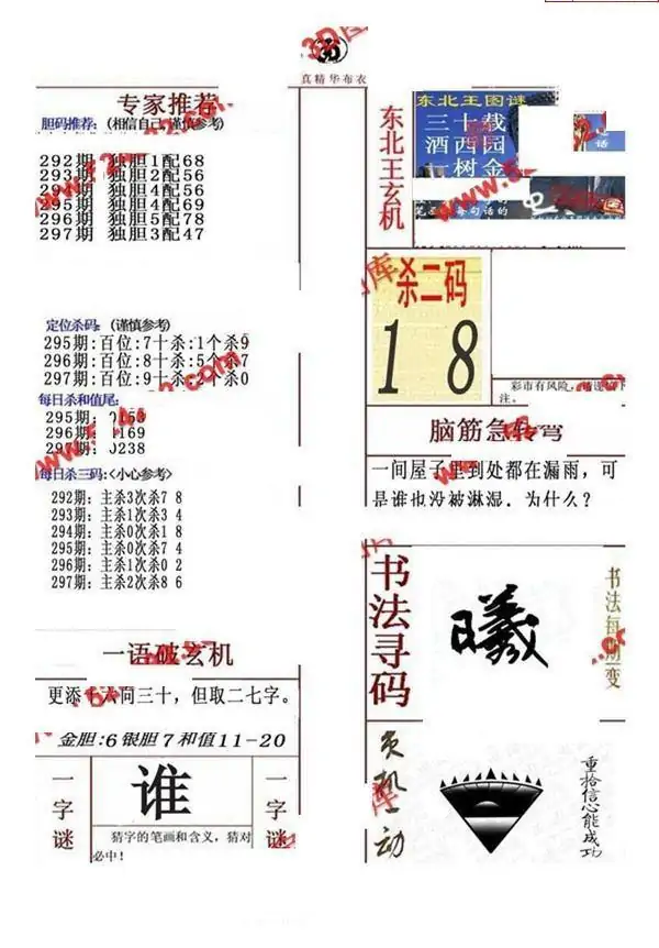 25297期: 福彩3D全套图版参考