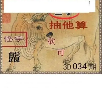 福彩3D26034期天中全套预测分析图