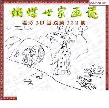 25322期: 3D蝴蝶世家蝴蝶彩图