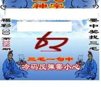 25328期: 三毛3D精品图谜