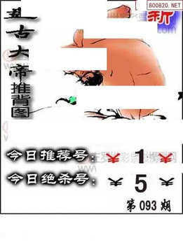 福彩3D 26093期佐罗图一掌经预测图