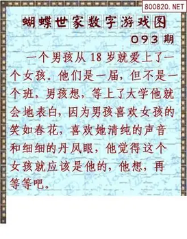 26093期: 3D蝴蝶世家蝴蝶彩图