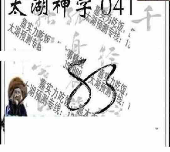 25041期: 太湖图福彩3D精品预测