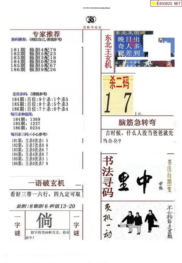 25186期: 福彩3D全套图版参考