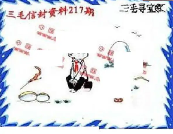 25217期: 福彩3D丹东全图分析