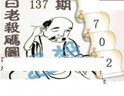 25137期: 白老3D杀码图版