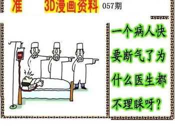 26057期: 福彩3D丹东全图分析