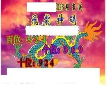 26028期: 三毛3D精品图谜