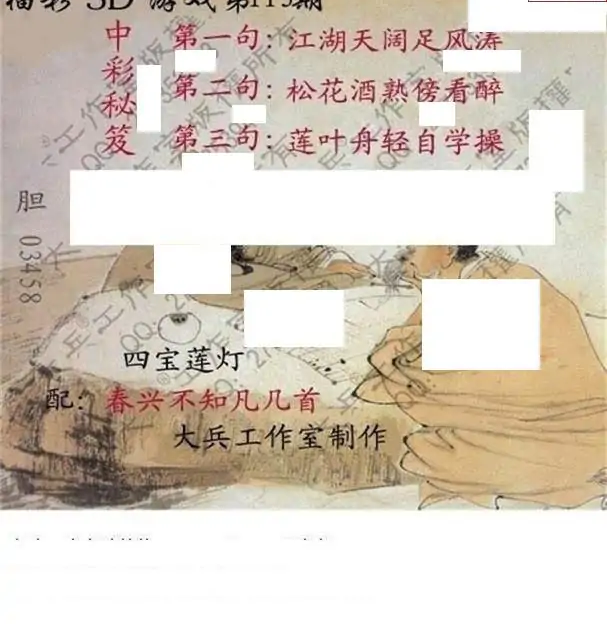 25113期: 大兵福彩3D黄金报图版