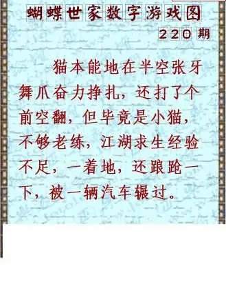 25220期: 3D蝴蝶世家蝴蝶彩图