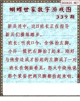 25339期: 3D蝴蝶世家蝴蝶彩图