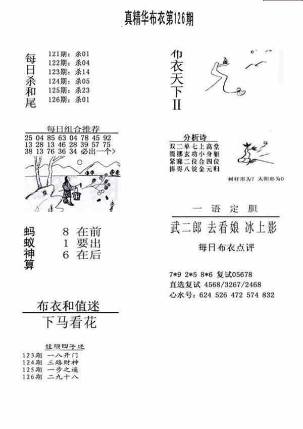 24126期: 福彩3D全套图版参考