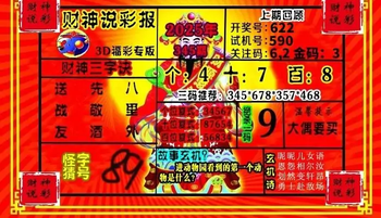 25345期: 财神说彩3D全套图版