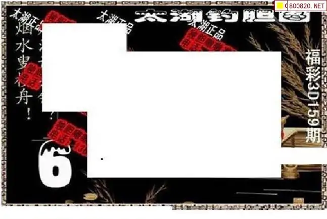 25159期: 太湖图福彩3D精品预测