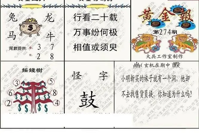 25274期: 大兵福彩3D黄金报图版