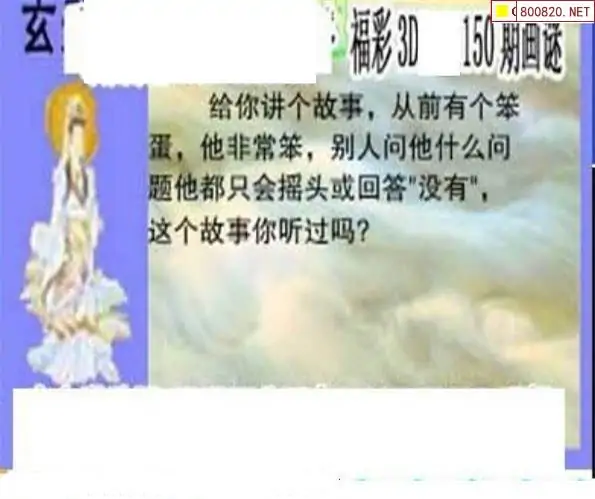 25150期: 三毛3D精品图谜