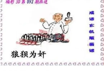 26092期: 福彩3D丹东全图分析