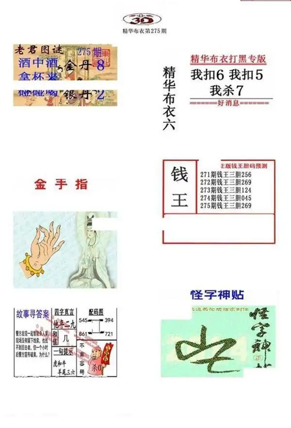 25275期: 福彩3D全套图版参考