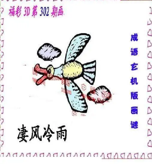 25302期: 福彩3D丹东全图分析