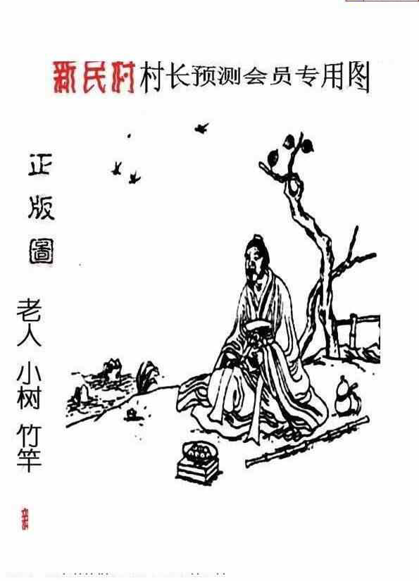 24258期: 老村长福彩3D天天图谜