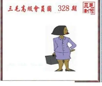 25328期: 三毛3D精品图谜