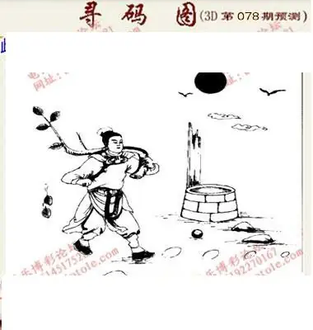 九宝图26078期福彩3D寻码图